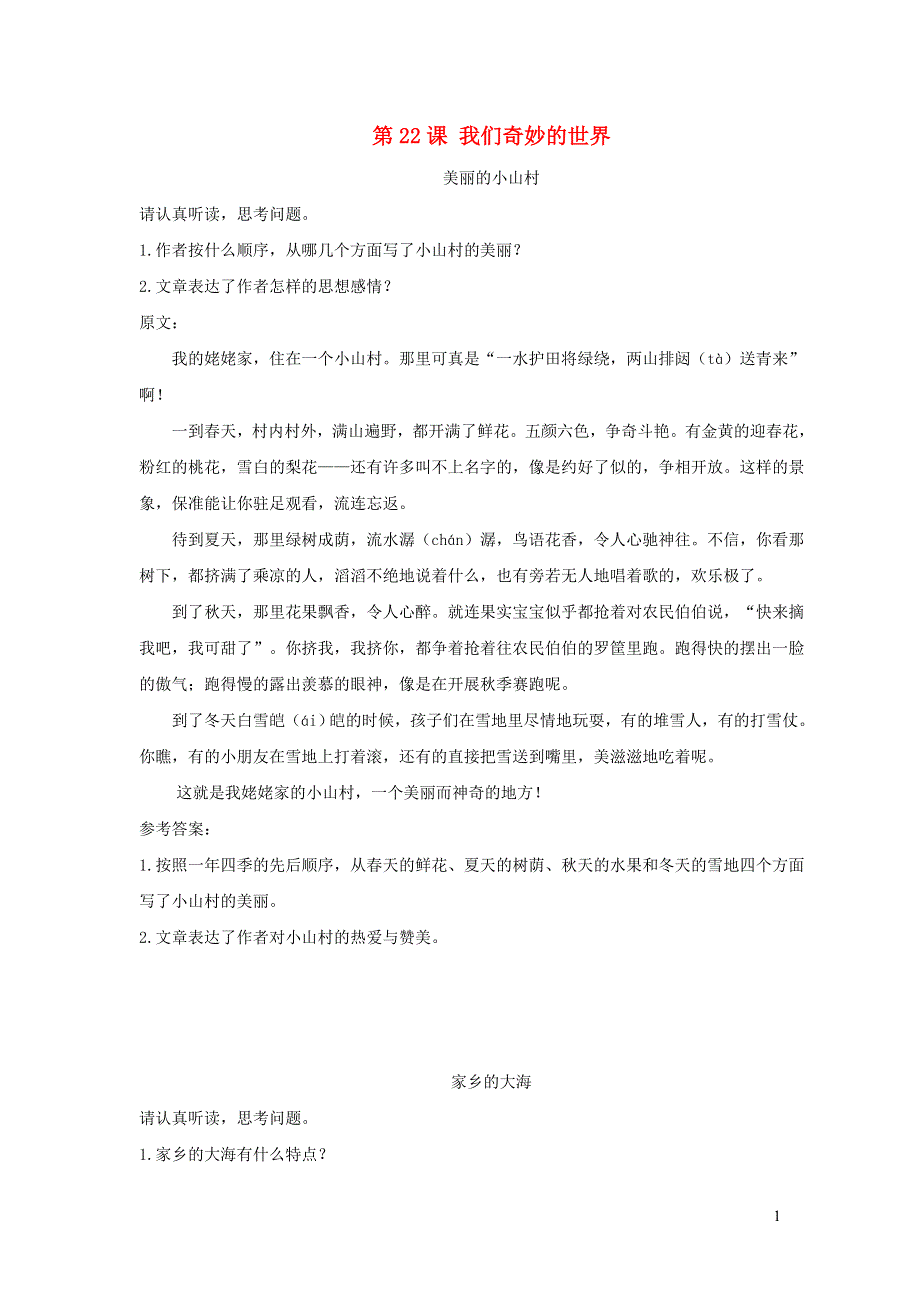 2022三年级语文下册 第7单元 第22课 我们奇妙的世界推荐阅读素材 新人教版.doc_第1页