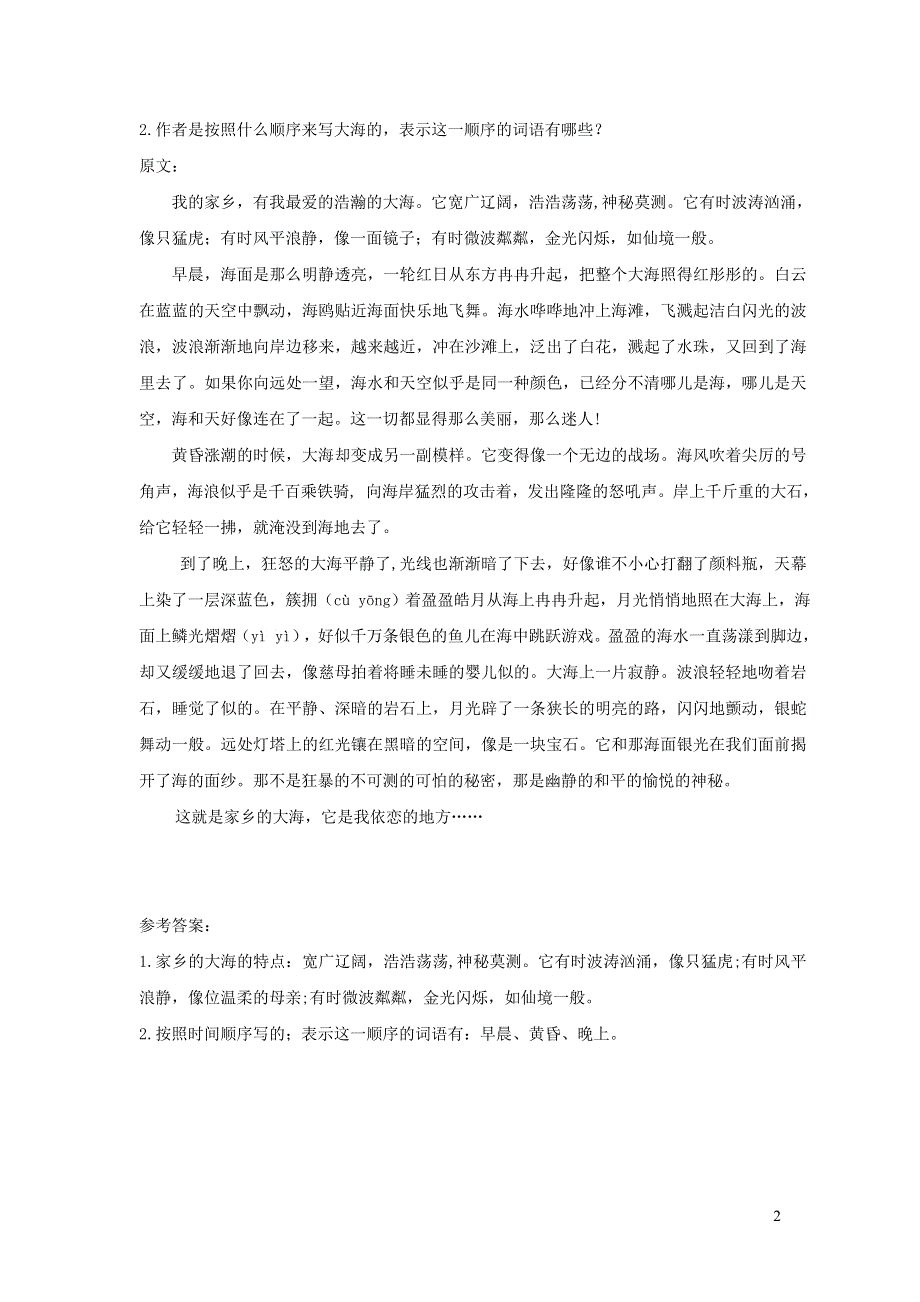 2022三年级语文下册 第7单元 第22课 我们奇妙的世界推荐阅读素材 新人教版.doc_第2页