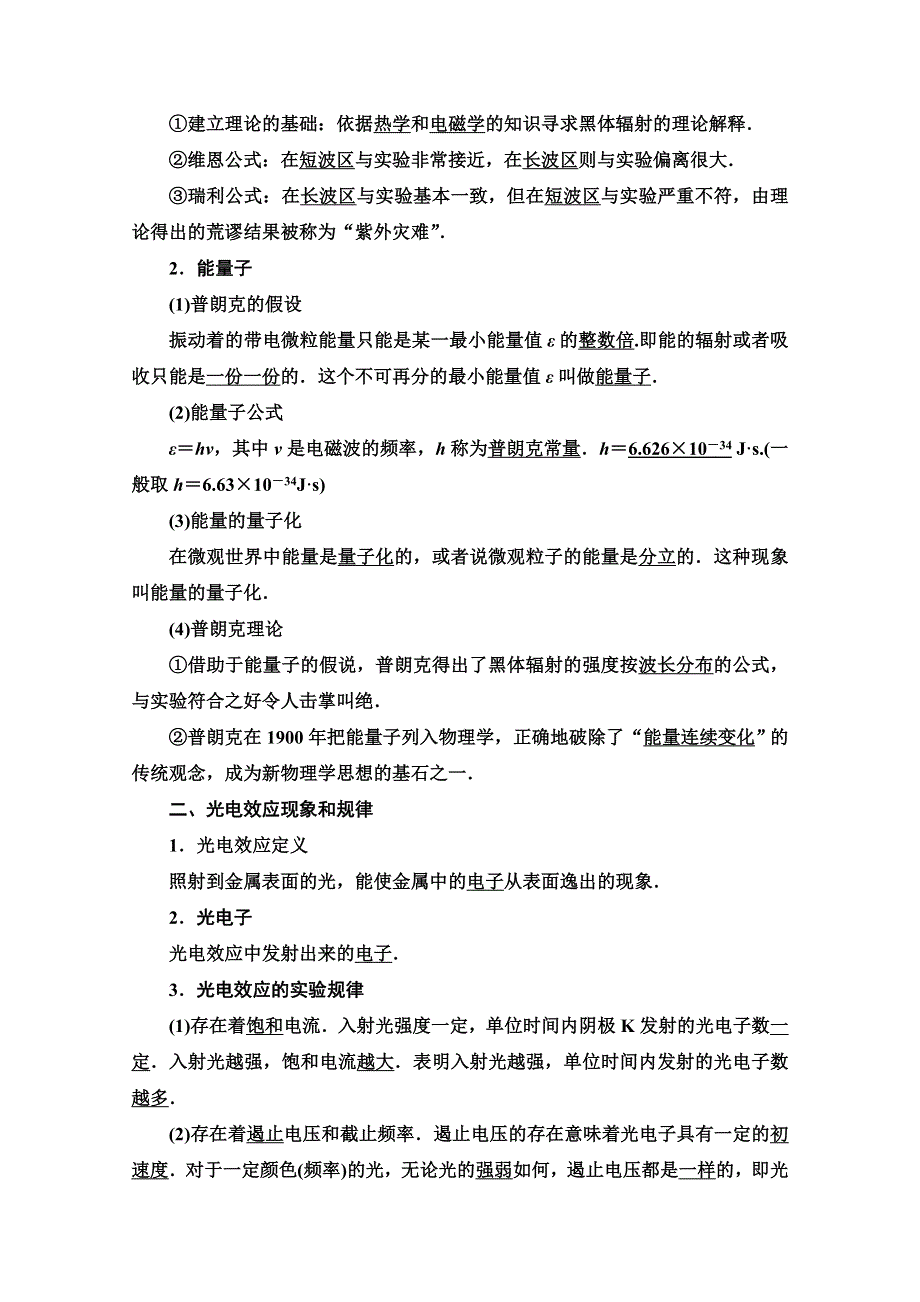 2020-2021学年人教版物理选修3-5教师用书：第17章 1　能量量子化 2　光的粒子性 WORD版含解析.doc_第2页