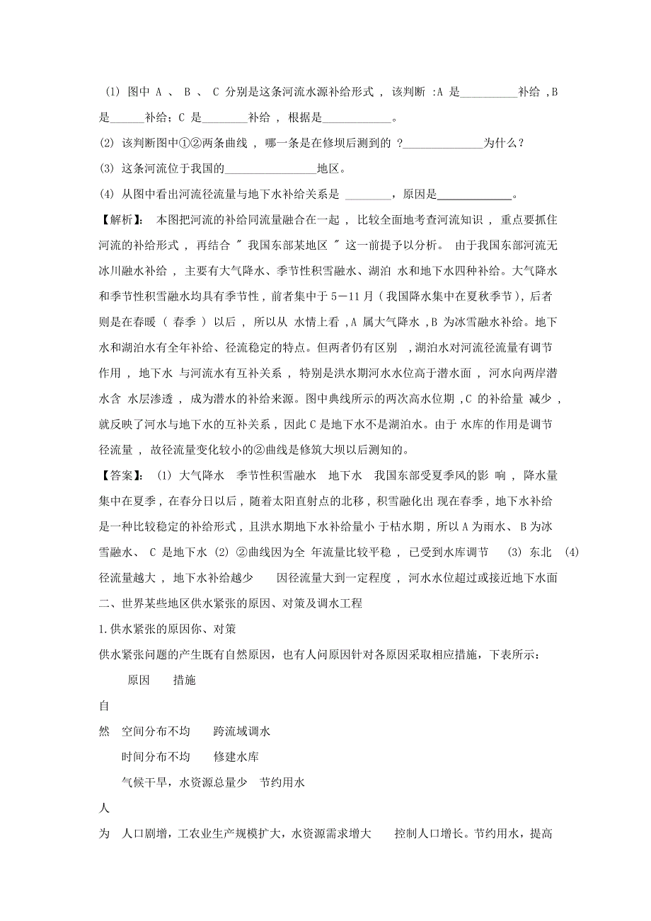 2016-2017学年人教版地理一师一优课必修一导学案：3.3《水资源的合理利用》3 .doc_第3页