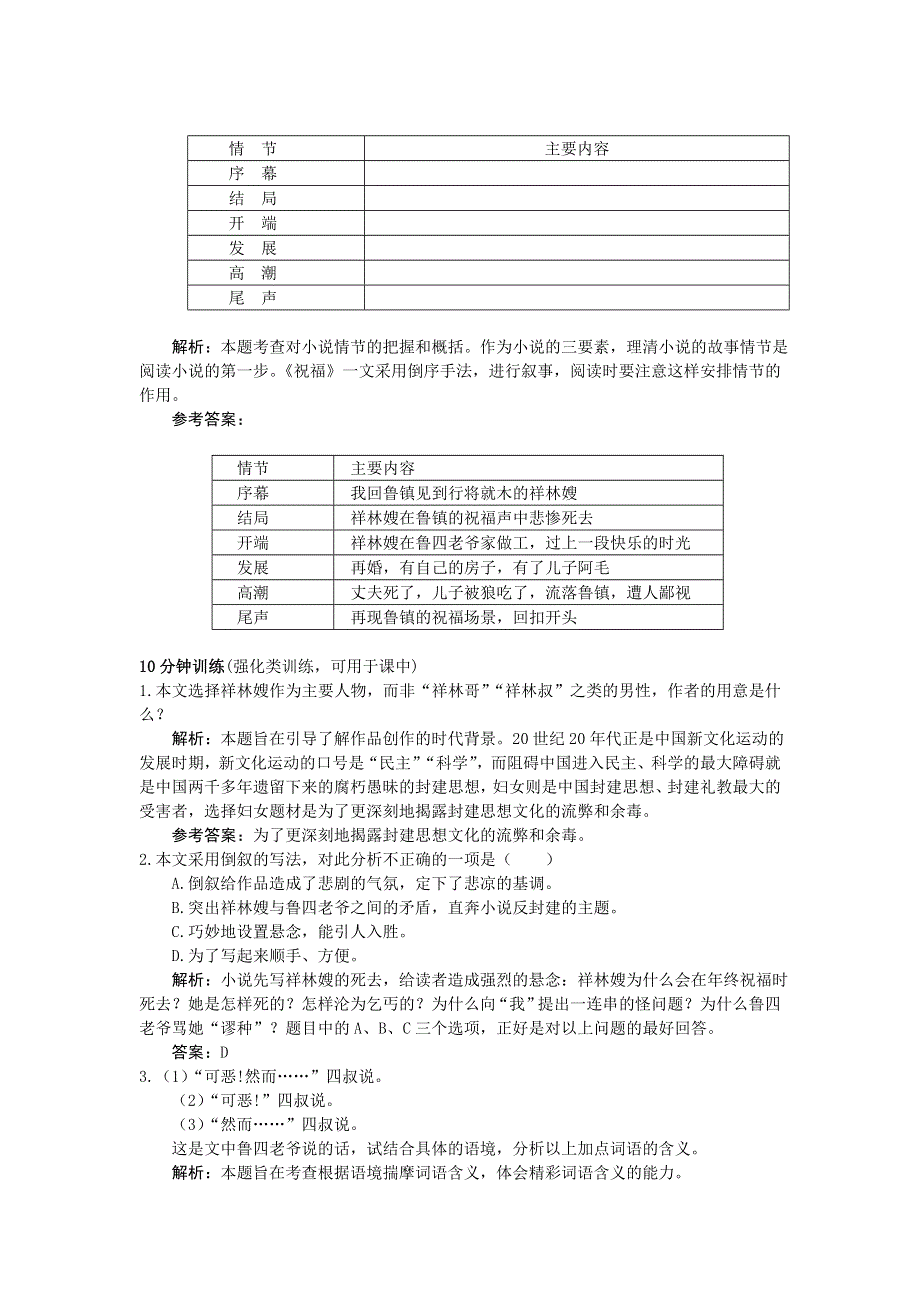 人教新课标必修3同步测控优化训练：2　祝　福.doc_第2页