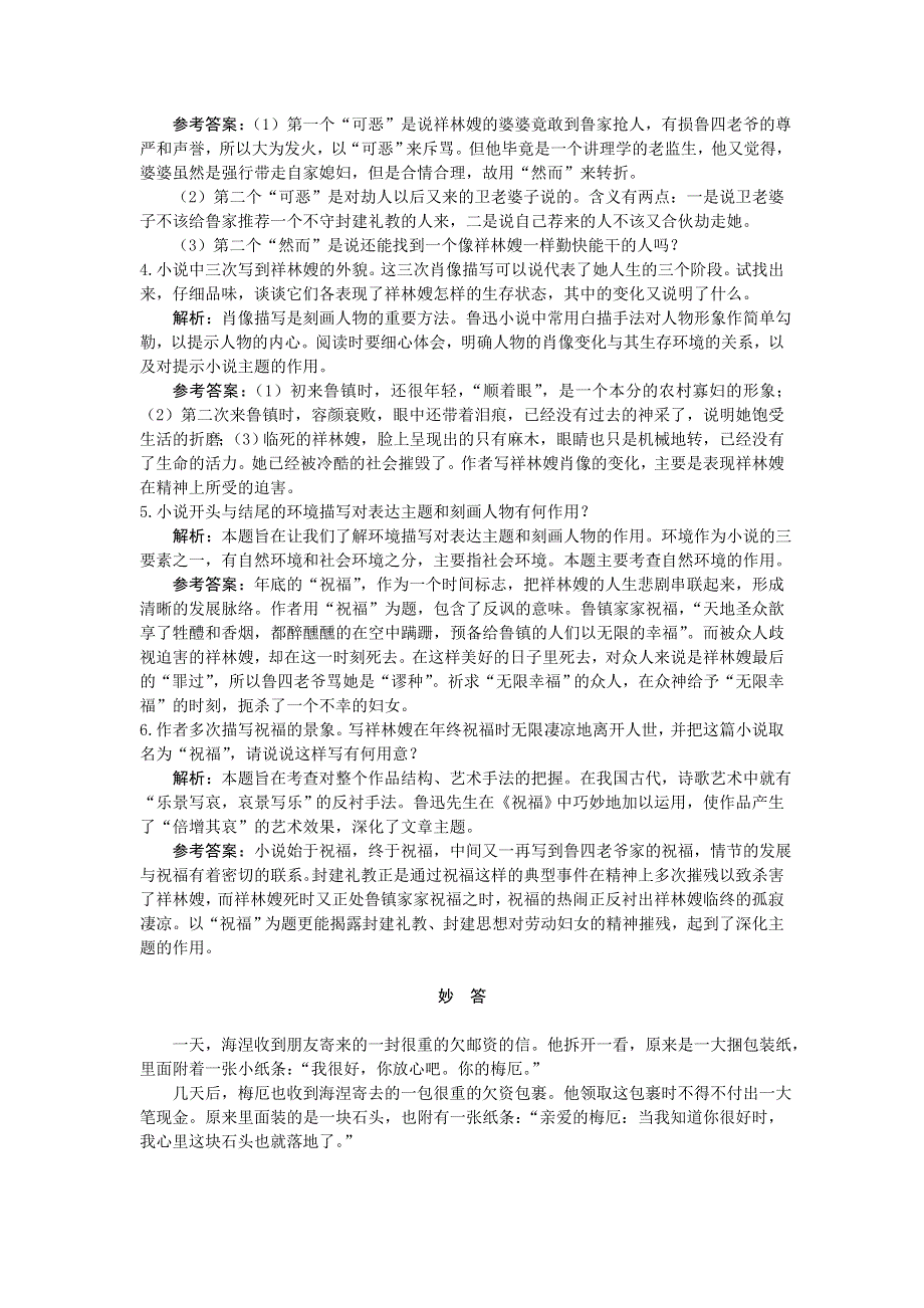 人教新课标必修3同步测控优化训练：2　祝　福.doc_第3页