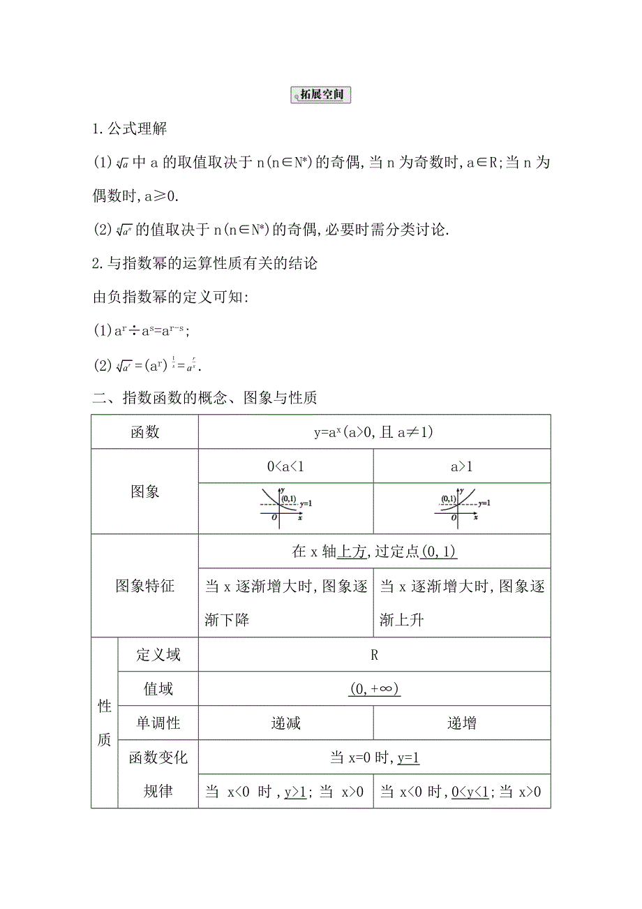 2020届高三数学（浙江专用）总复习讲义：第三章 第一节　指数与指数函数、幂函数 WORD版含答案.doc_第3页