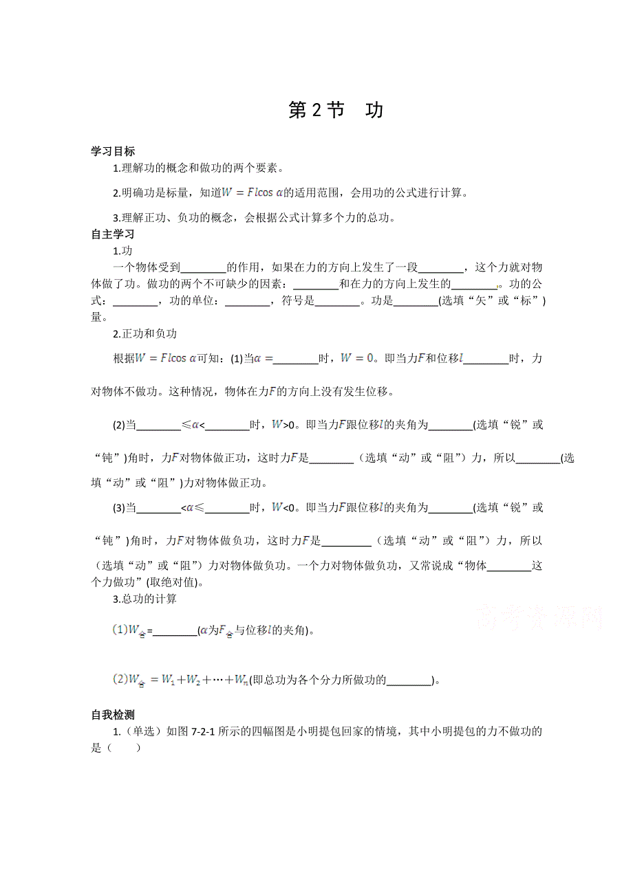 《中学教材全解》2014-2015学年人教版高中物理必修2 第7章 第2节功课时学案.doc_第1页