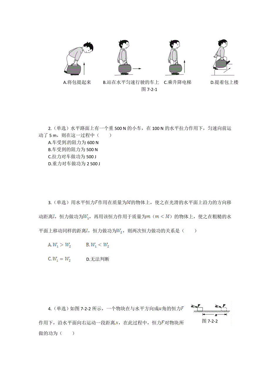 《中学教材全解》2014-2015学年人教版高中物理必修2 第7章 第2节功课时学案.doc_第2页