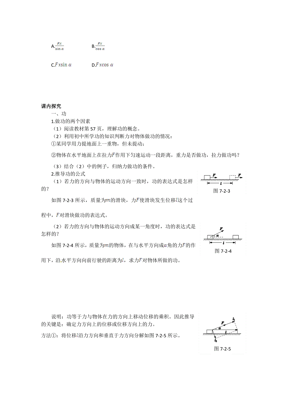 《中学教材全解》2014-2015学年人教版高中物理必修2 第7章 第2节功课时学案.doc_第3页