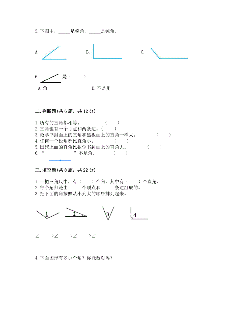 小学数学二年级《角的初步认识》同步练习题（有一套）.docx_第2页