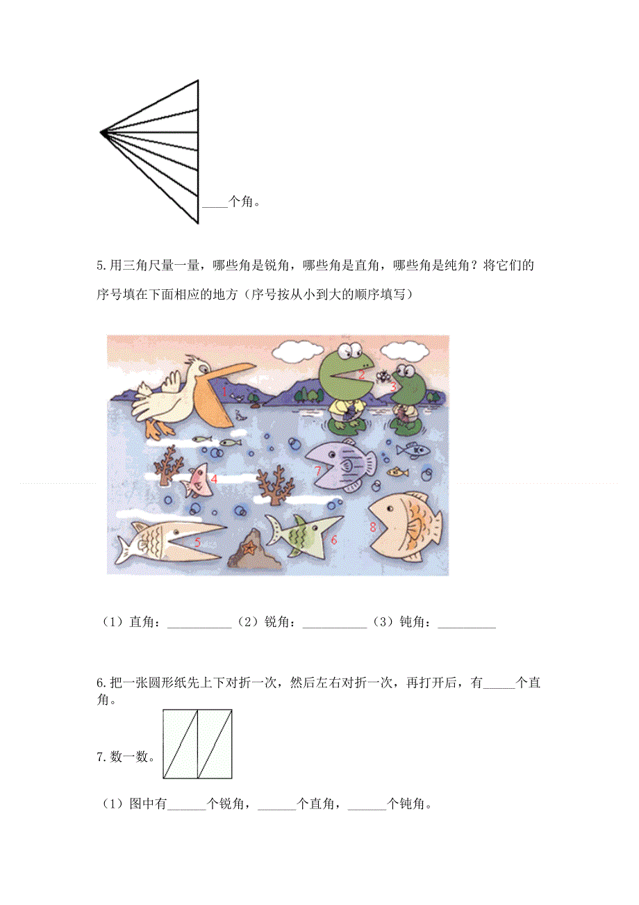 小学数学二年级《角的初步认识》同步练习题（有一套）.docx_第3页