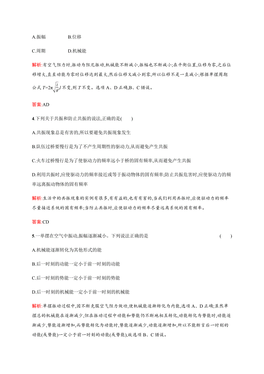 《学考优化指导》2016-2017学年高二物理人教版选修3-4练习：11.5 外力作用下的振动 WORD版含解析.docx_第2页