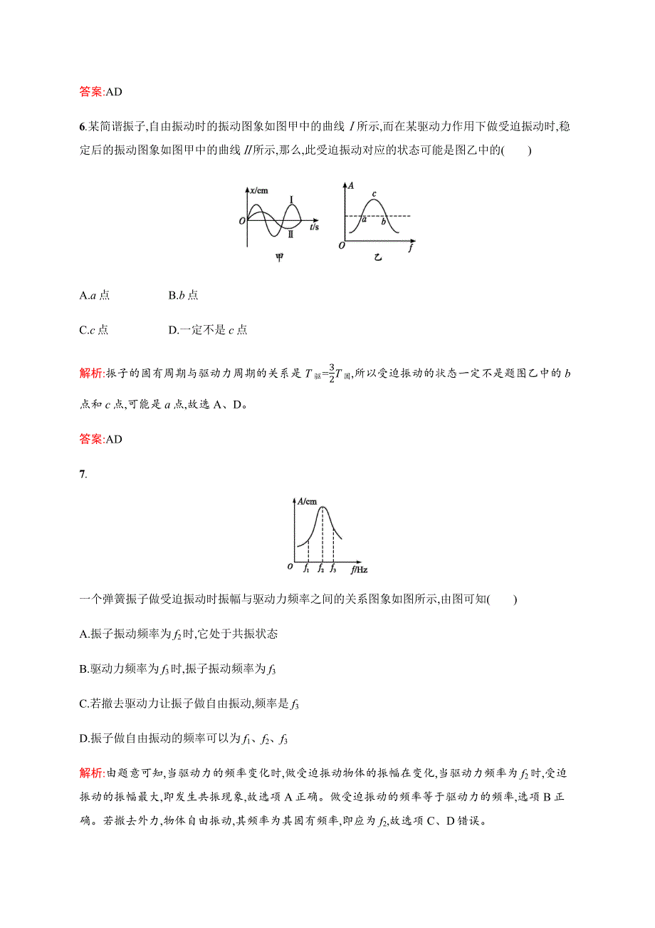 《学考优化指导》2016-2017学年高二物理人教版选修3-4练习：11.5 外力作用下的振动 WORD版含解析.docx_第3页