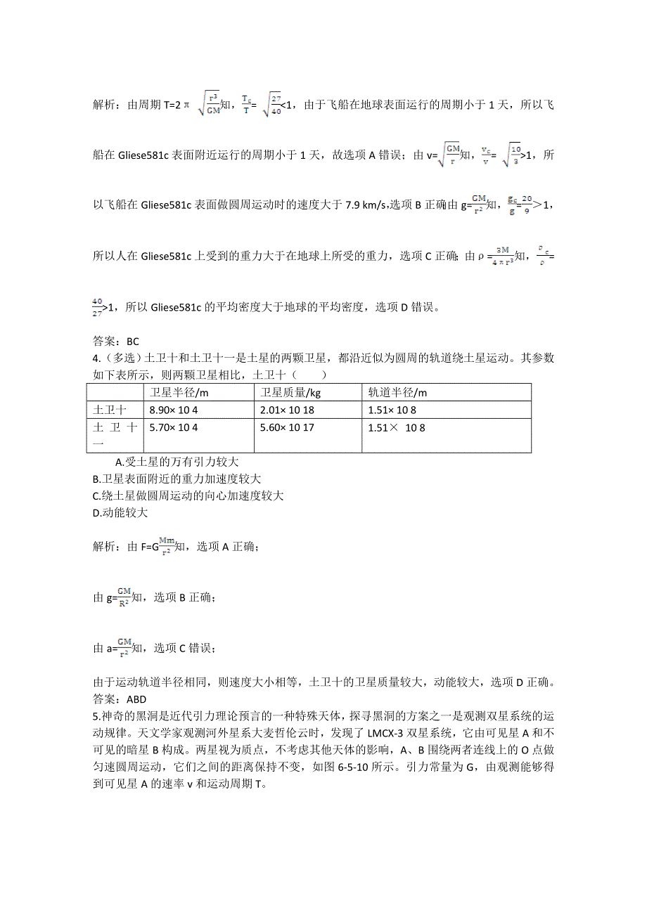 《中学教材全解》2014-2015学年人教版高中物理必修2 第6章 第5节宇宙航行备课资料素材库.doc_第2页