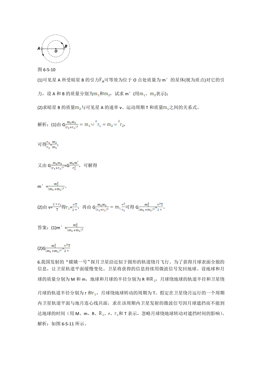 《中学教材全解》2014-2015学年人教版高中物理必修2 第6章 第5节宇宙航行备课资料素材库.doc_第3页