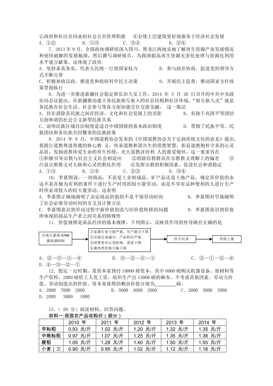 四川省成都七中2015届高三一诊模拟考试文综试题 WORD版含答案.doc_第2页