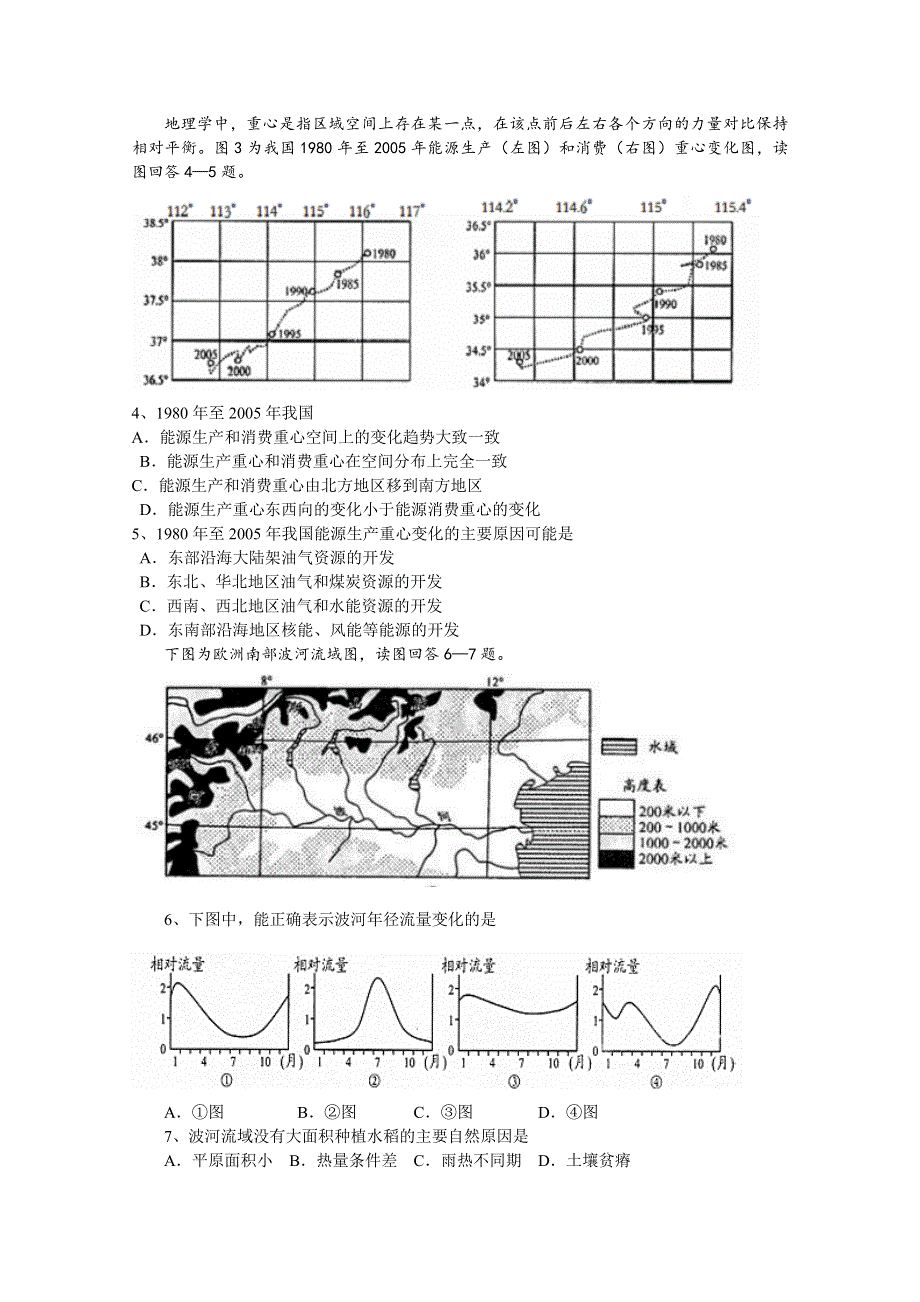 四川省成都七中2016届高三上学期11月月考文综地理试题 WORD版含答案.doc_第2页