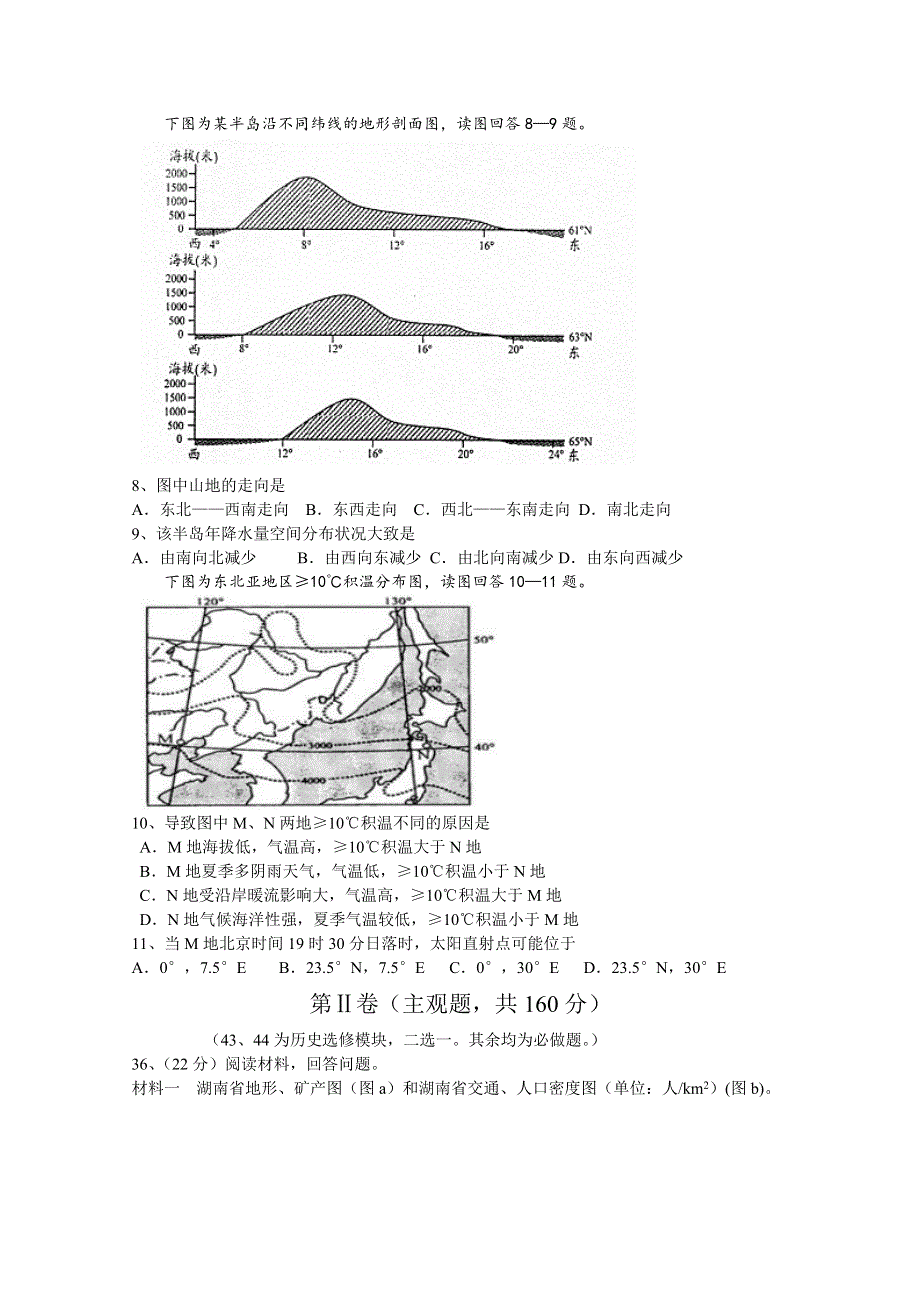 四川省成都七中2016届高三上学期11月月考文综地理试题 WORD版含答案.doc_第3页