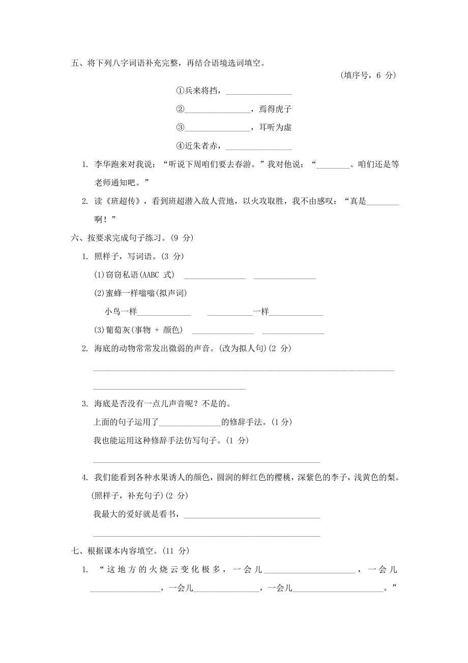 2022三年级语文下册 第7单元达标测试 新人教版.doc_第2页