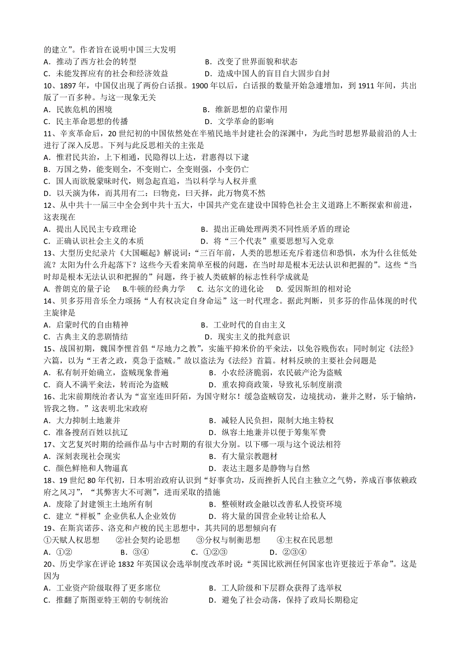 四川省成都七中2015届高三零诊模拟历史试题 WORD版含答案.doc_第2页