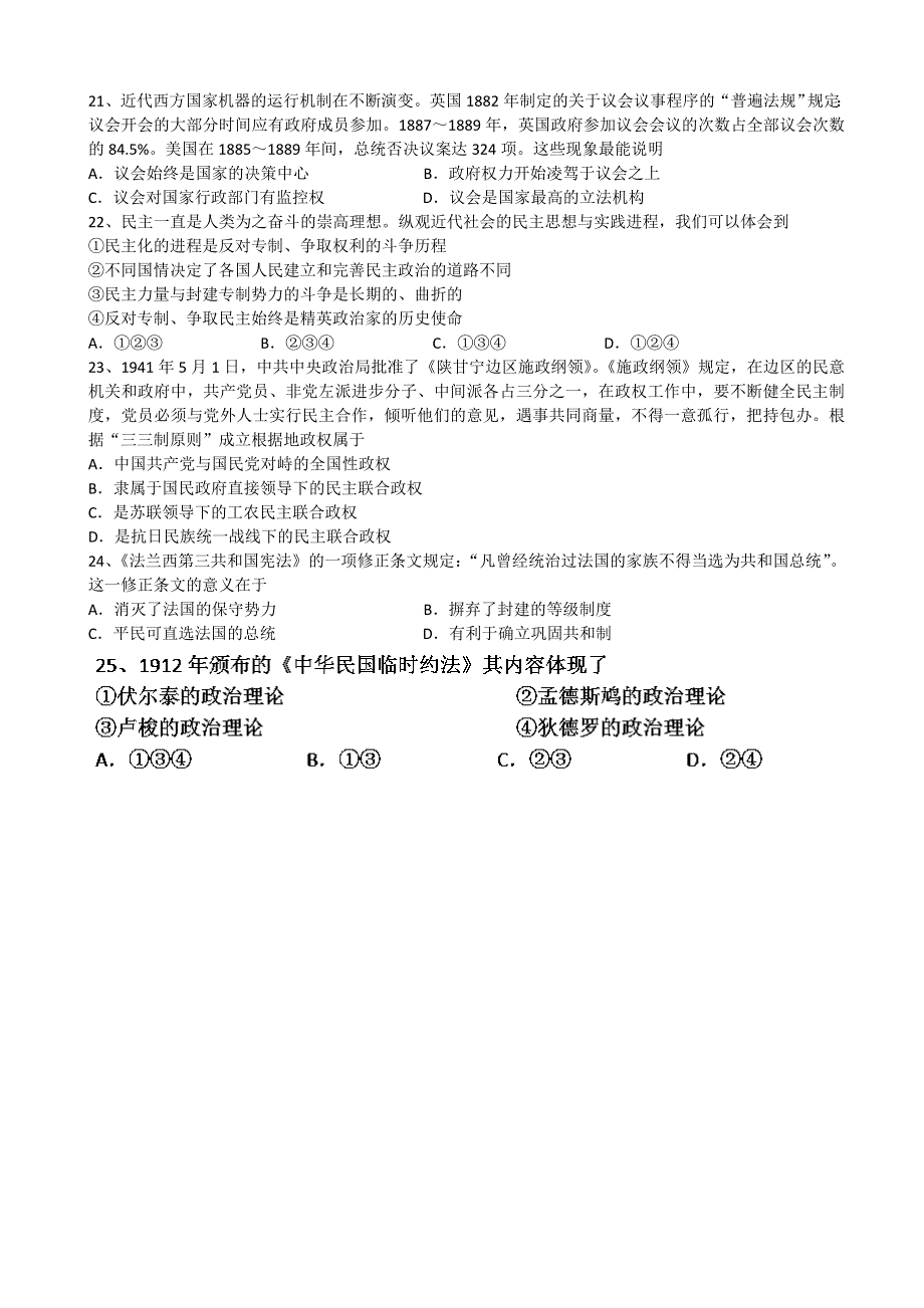 四川省成都七中2015届高三零诊模拟历史试题 WORD版含答案.doc_第3页