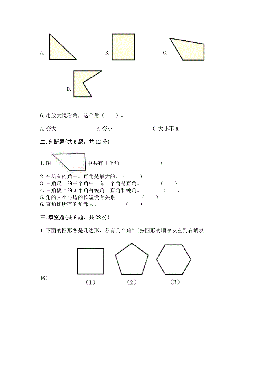 小学数学二年级《角的初步认识》同步练习题（真题汇编）.docx_第2页