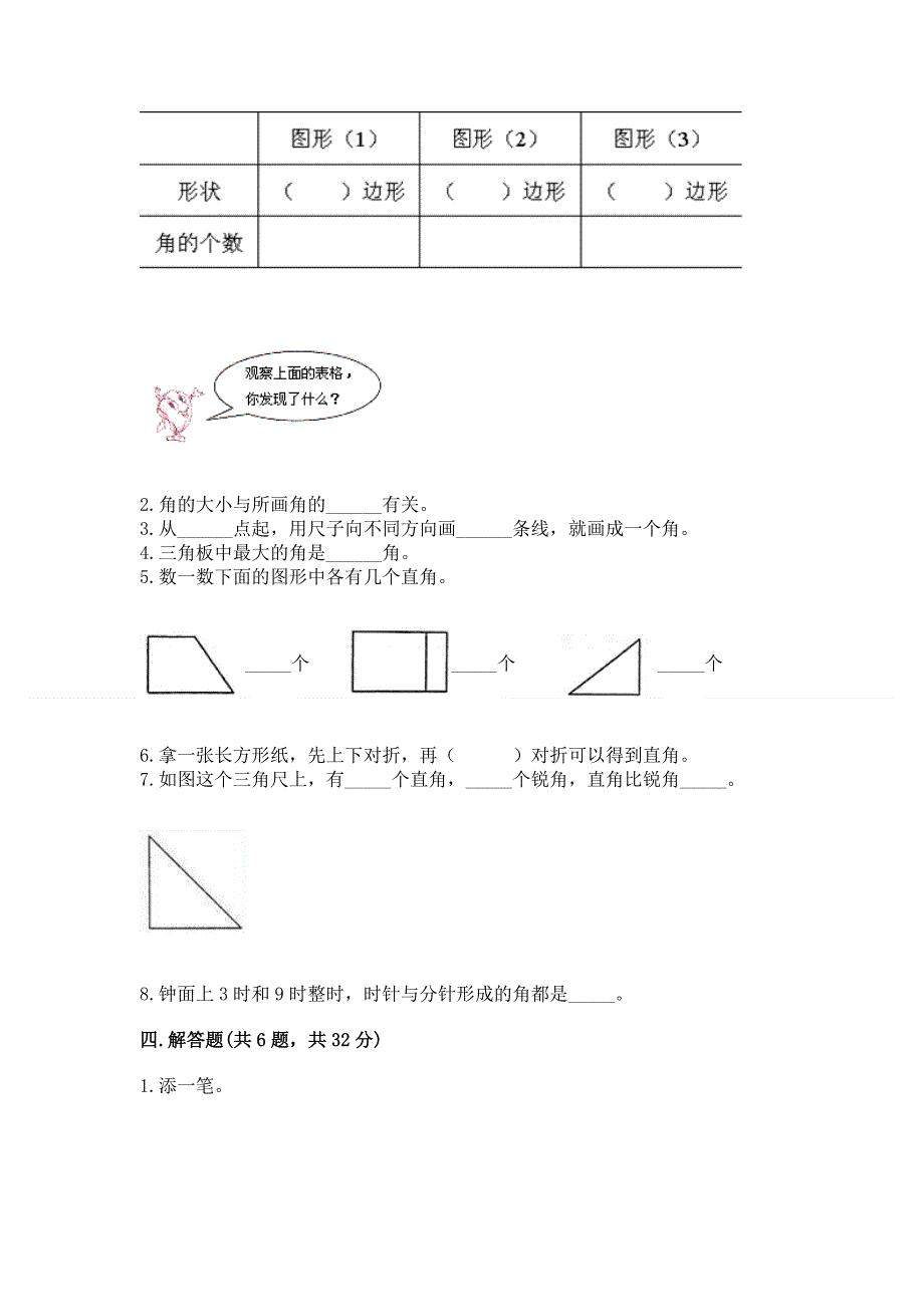 小学数学二年级《角的初步认识》同步练习题（真题汇编）.docx_第3页