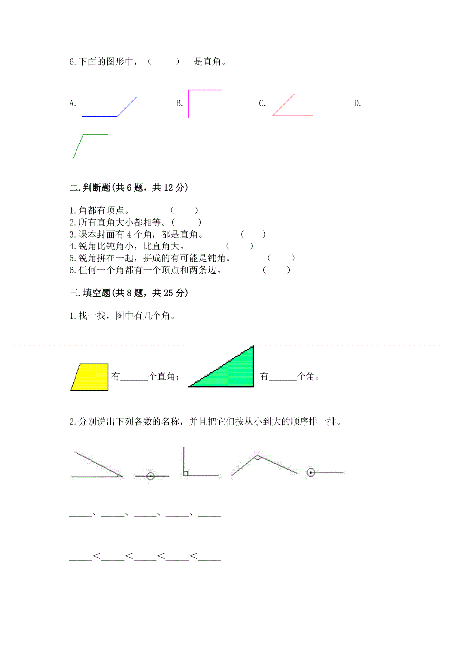 小学数学二年级《角的初步认识》同步练习题（实用）word版.docx_第2页