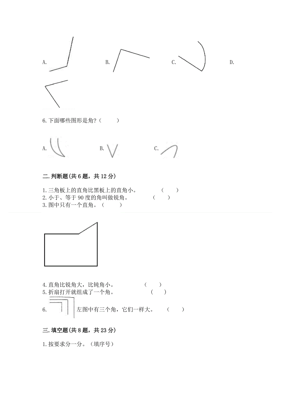 小学数学二年级《角的初步认识》同步练习题（考试直接用）.docx_第2页