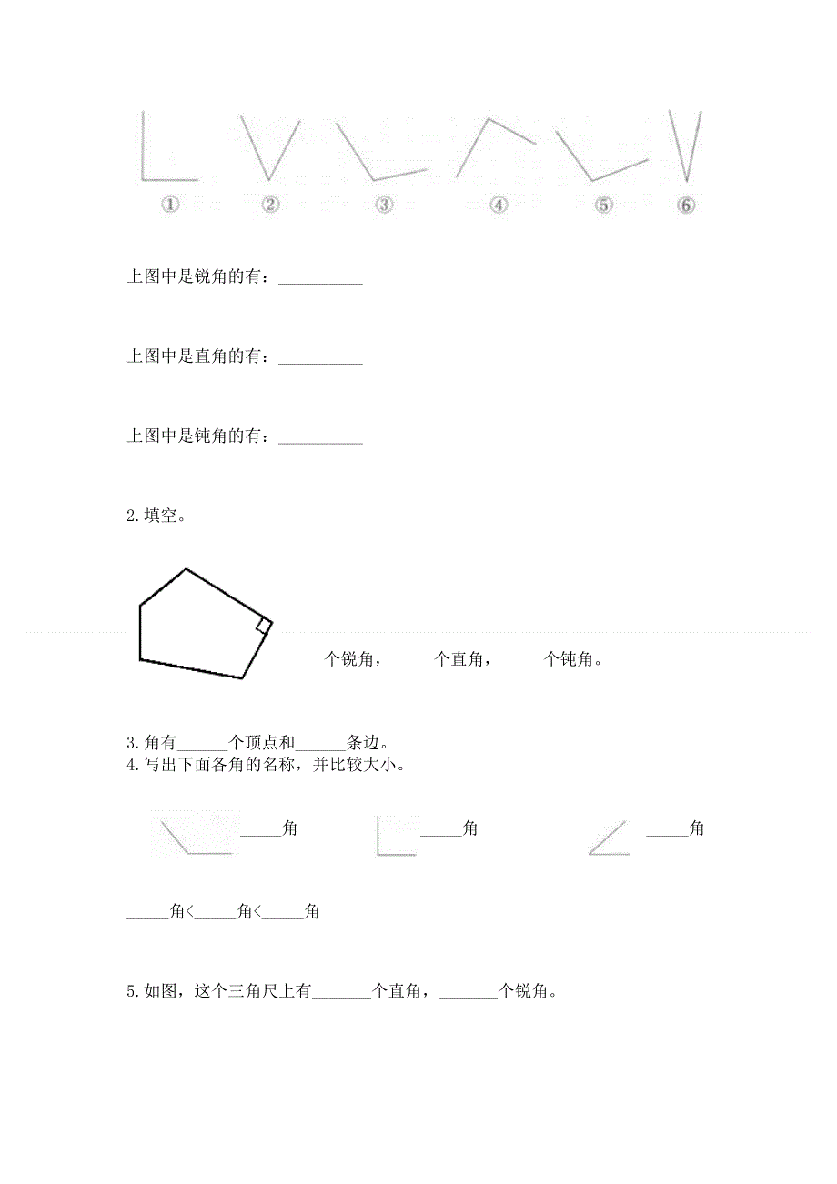 小学数学二年级《角的初步认识》同步练习题（考试直接用）.docx_第3页