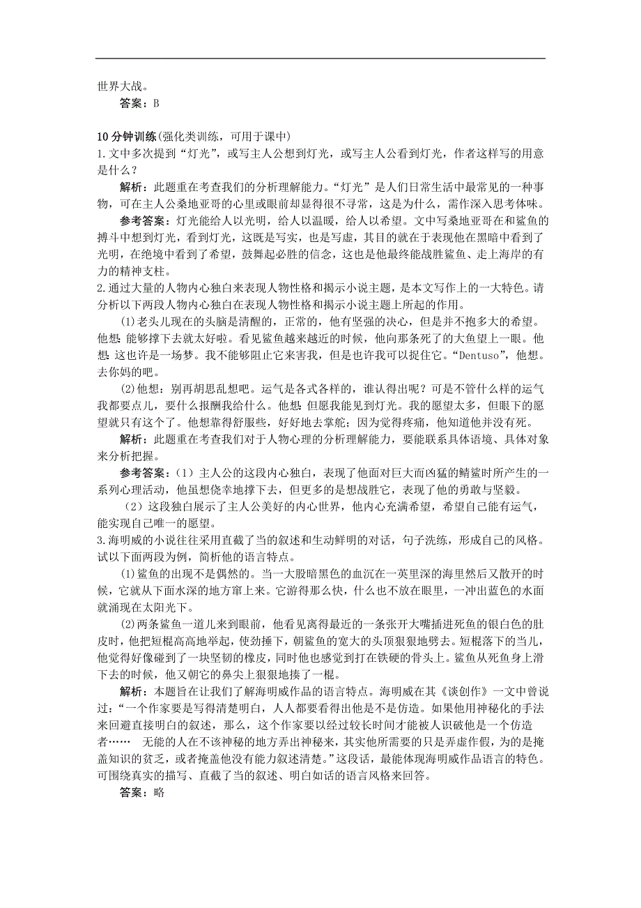 人教新课标必修3同步测控优化训练：4　老人与海.doc_第2页