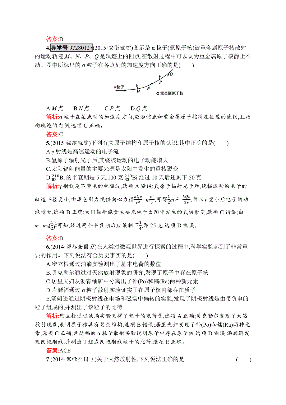 《学考优化指导》2016-2017学年高二物理人教版选修3-5练习：第19章 原子核 测评B WORD版含解析.docx_第2页