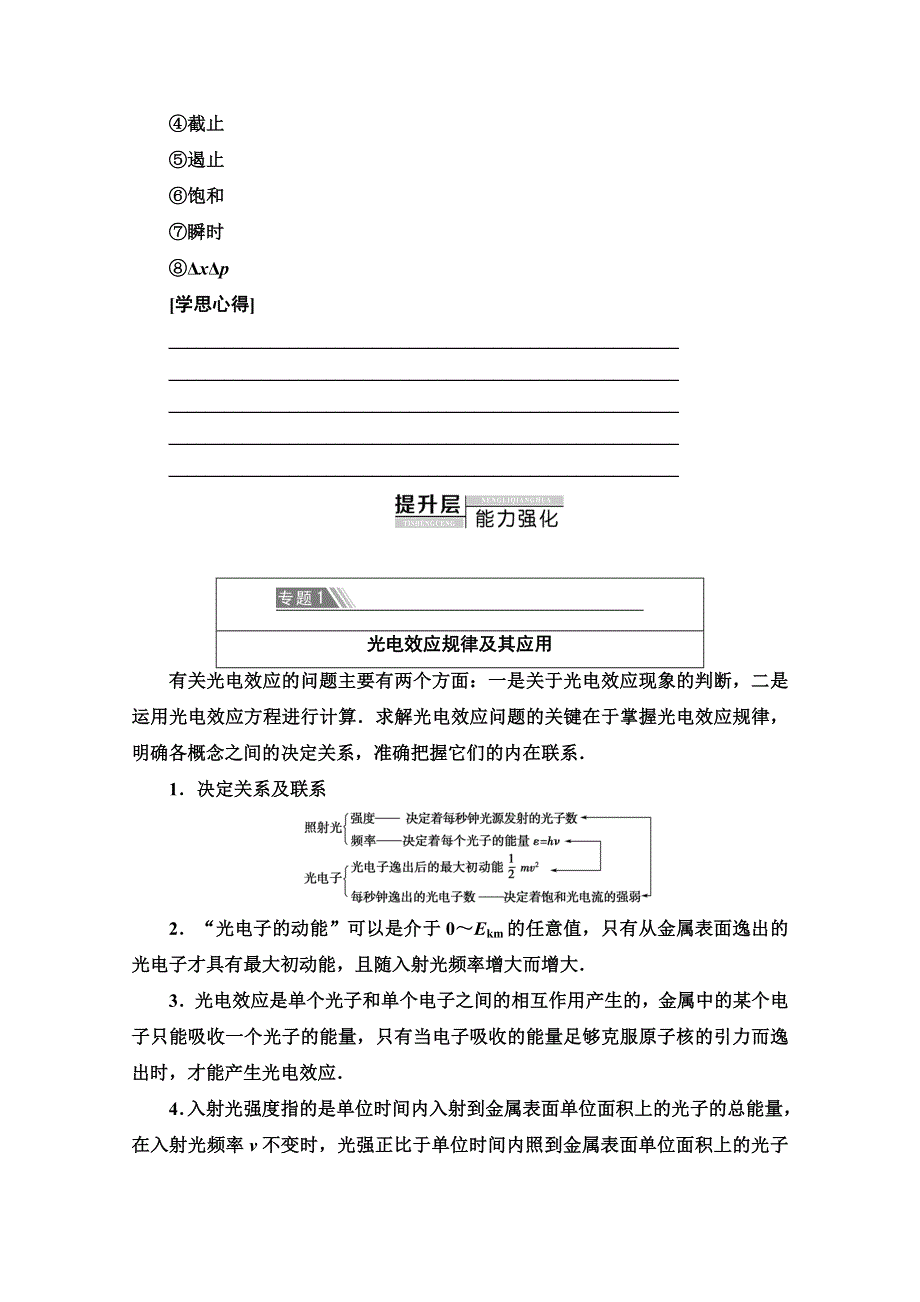 2020-2021学年人教版物理选修3-5教师用书：第17章 章末复习课 WORD版含解析.doc_第2页