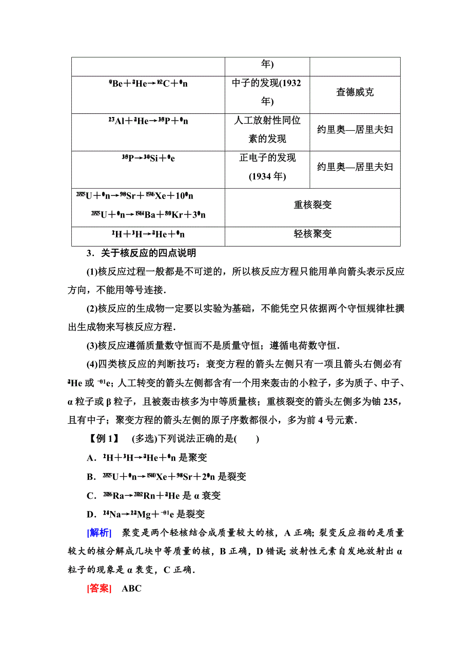 2020-2021学年人教版物理选修3-5教师用书：第19章 章末复习课 WORD版含解析.doc_第3页