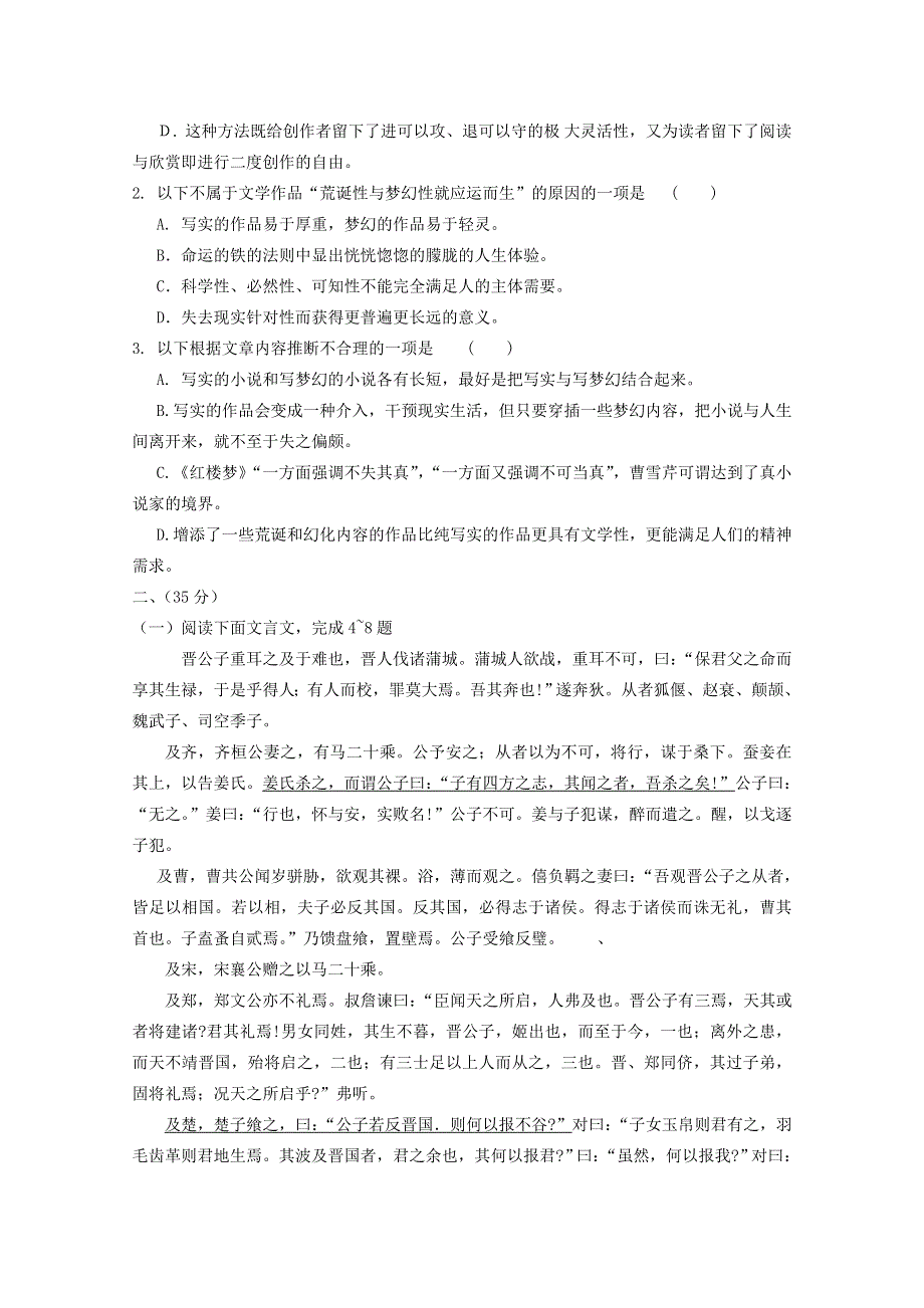 安徽省怀宁县高河中学2010-2011学年高一下学期第一次月考（语文）.doc_第2页