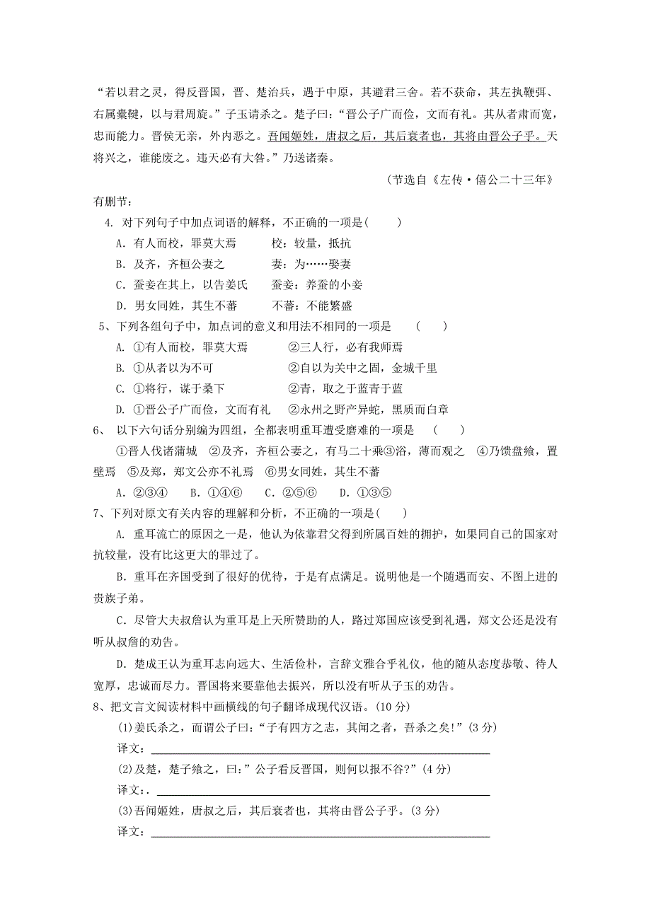 安徽省怀宁县高河中学2010-2011学年高一下学期第一次月考（语文）.doc_第3页