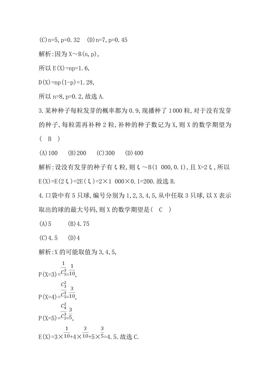 2020届高三数学（浙江专用）总复习练习：第十三章 第六节　离散型随机变量的均值与方差 课时训练 WORD版含解析.doc_第2页