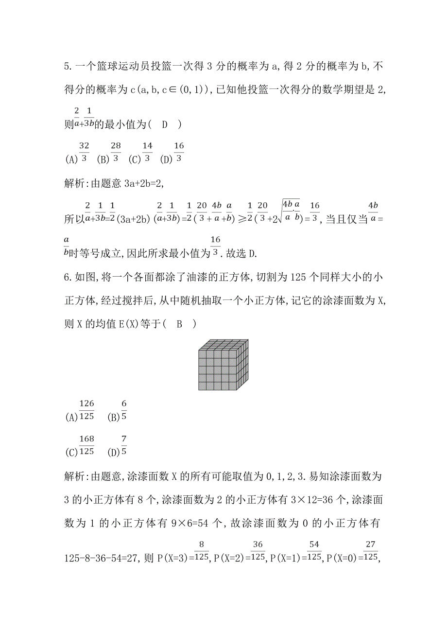 2020届高三数学（浙江专用）总复习练习：第十三章 第六节　离散型随机变量的均值与方差 课时训练 WORD版含解析.doc_第3页