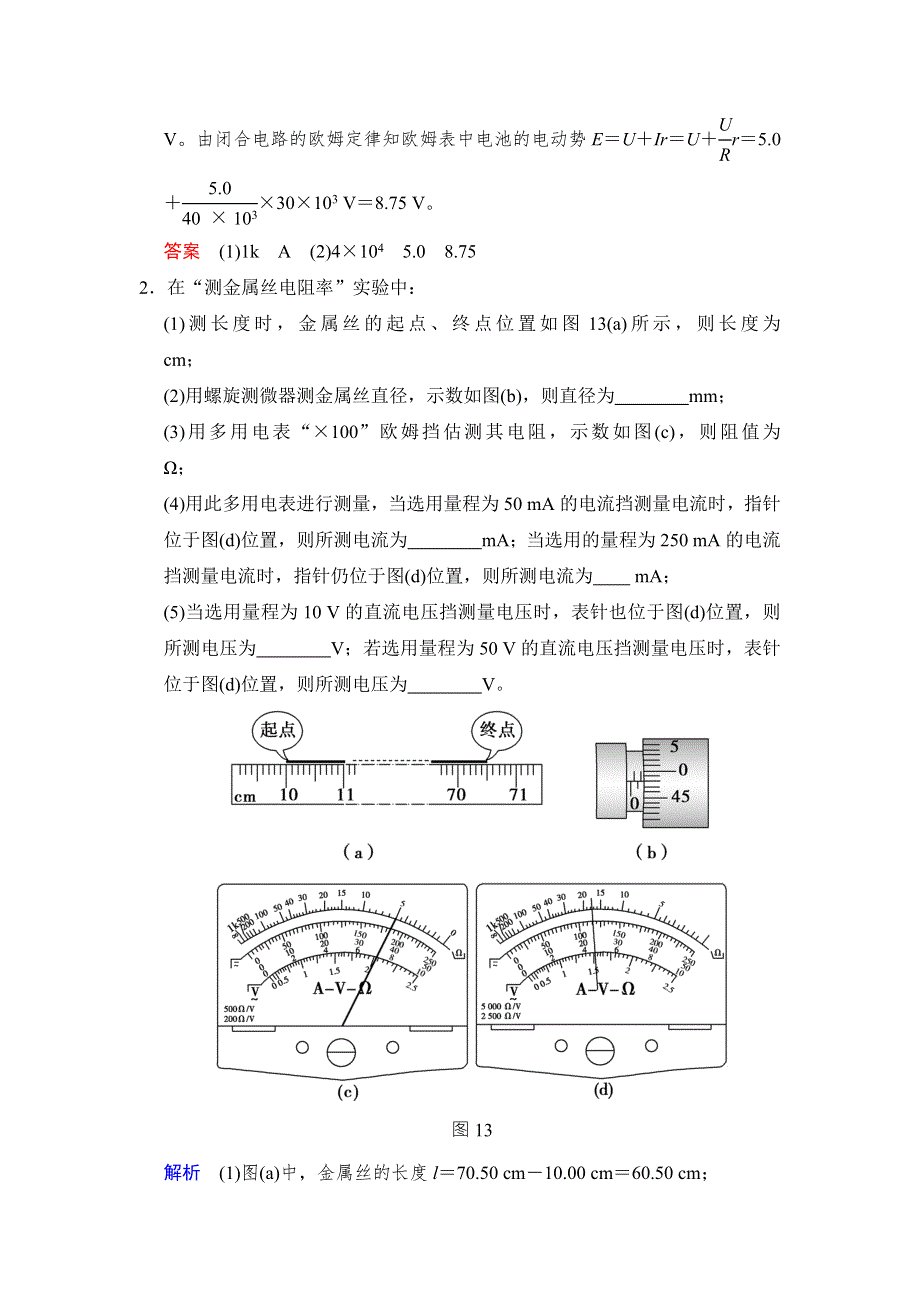 《创新设计》2017年高考物理（四川专用）一轮复习习题：第7章 实验10练习使用多用电表 随堂 WORD版含答案.doc_第2页