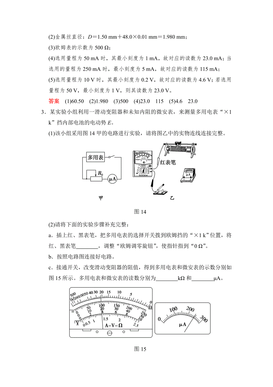 《创新设计》2017年高考物理（四川专用）一轮复习习题：第7章 实验10练习使用多用电表 随堂 WORD版含答案.doc_第3页