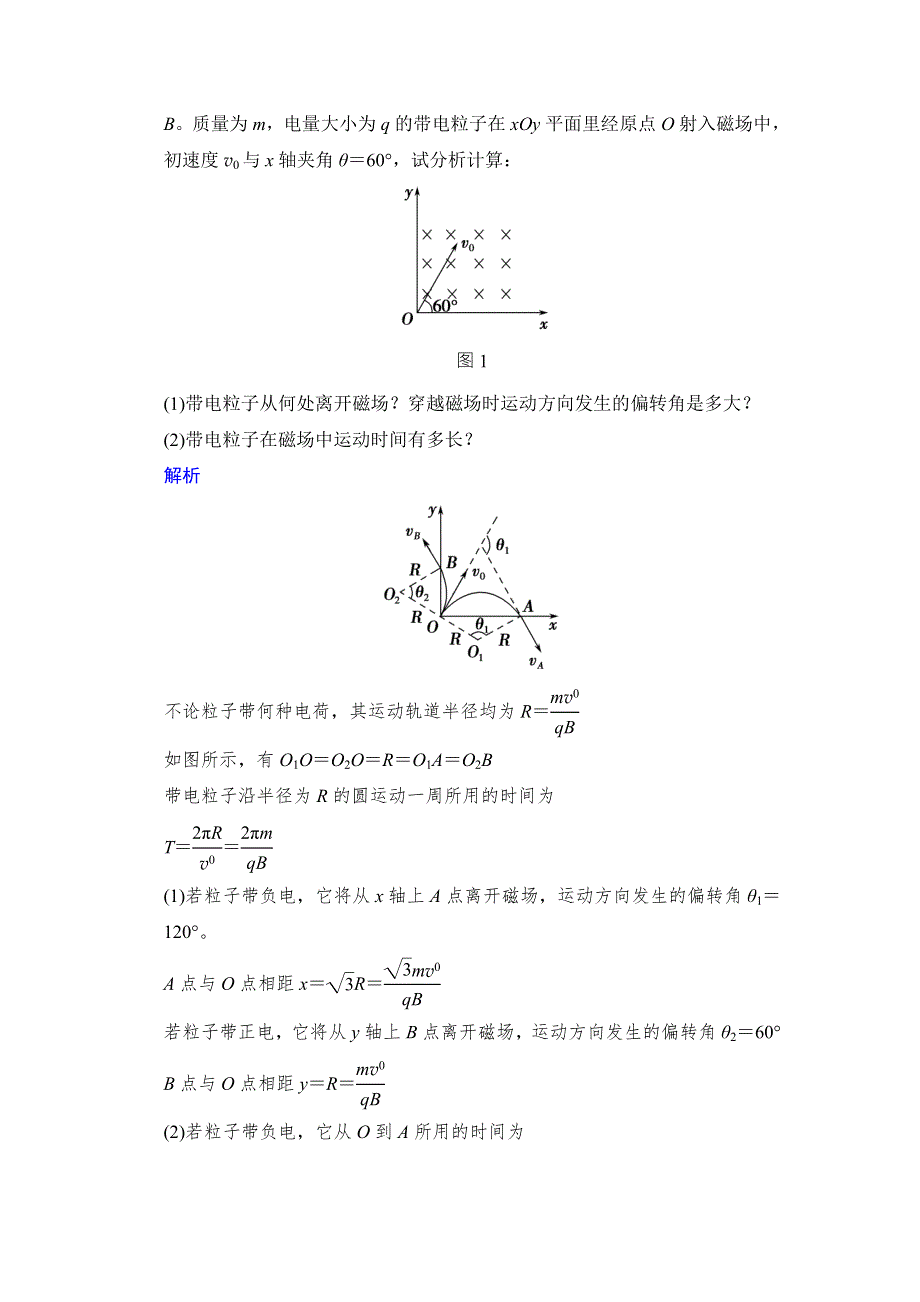 《创新设计》2017年高考物理（四川专用）一轮复习习题：第8章 能力课时10带电粒子在匀强磁场中运动的临界极值及多解问题 活页 WORD版含答案.doc_第2页