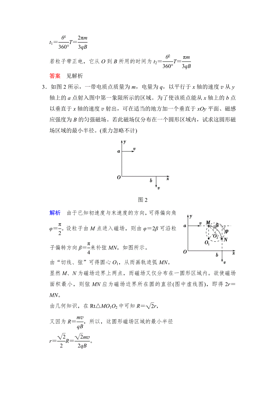 《创新设计》2017年高考物理（四川专用）一轮复习习题：第8章 能力课时10带电粒子在匀强磁场中运动的临界极值及多解问题 活页 WORD版含答案.doc_第3页