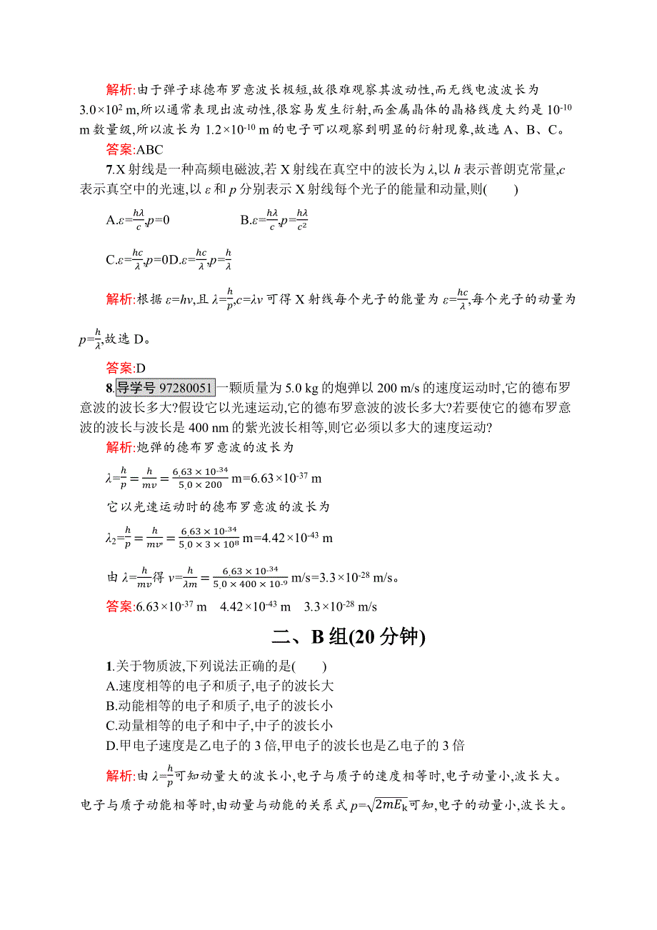 《学考优化指导》2016-2017学年高二物理人教版选修3-5练习：17.3 粒子的波动性 WORD版含解析.docx_第3页