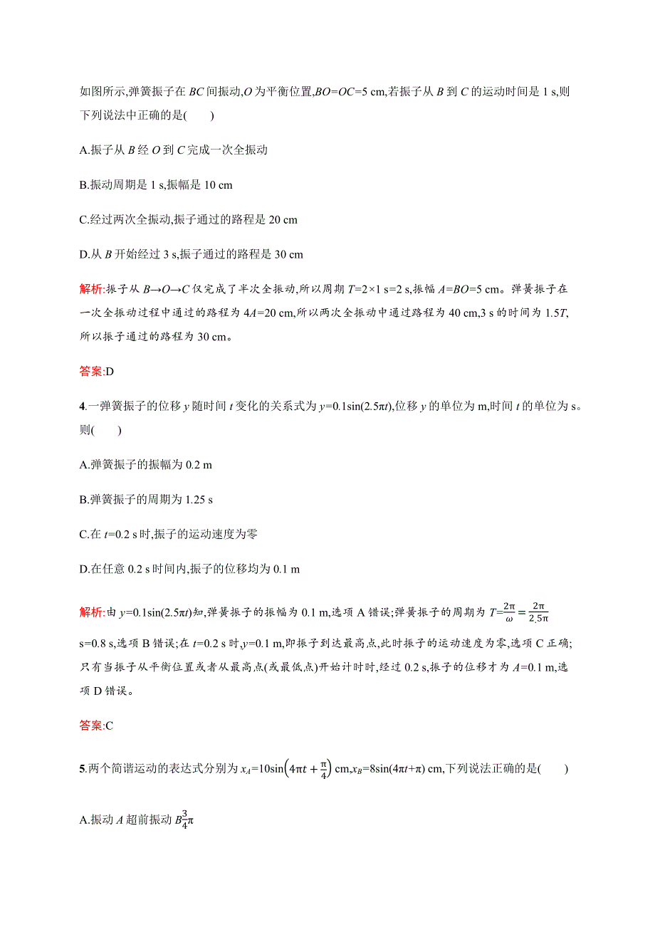 《学考优化指导》2016-2017学年高二物理人教版选修3-4练习：11.2 简谐运动的描述 WORD版含解析.docx_第2页