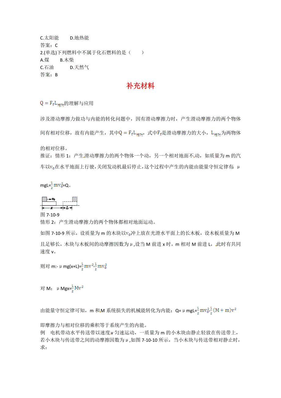 《中学教材全解》2014-2015学年人教版高中物理必修2 第7章 第10节能量守恒定律与能源备课资料素材库.doc_第2页