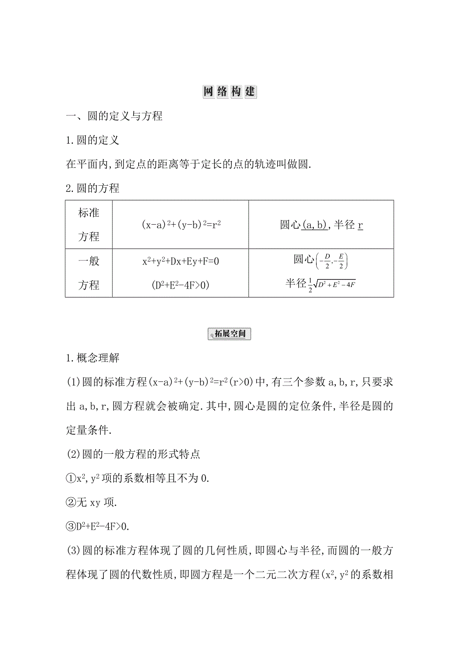 2020届高三数学（浙江专用）总复习讲义：第十一章 第二节　圆的方程 WORD版含答案.doc_第2页