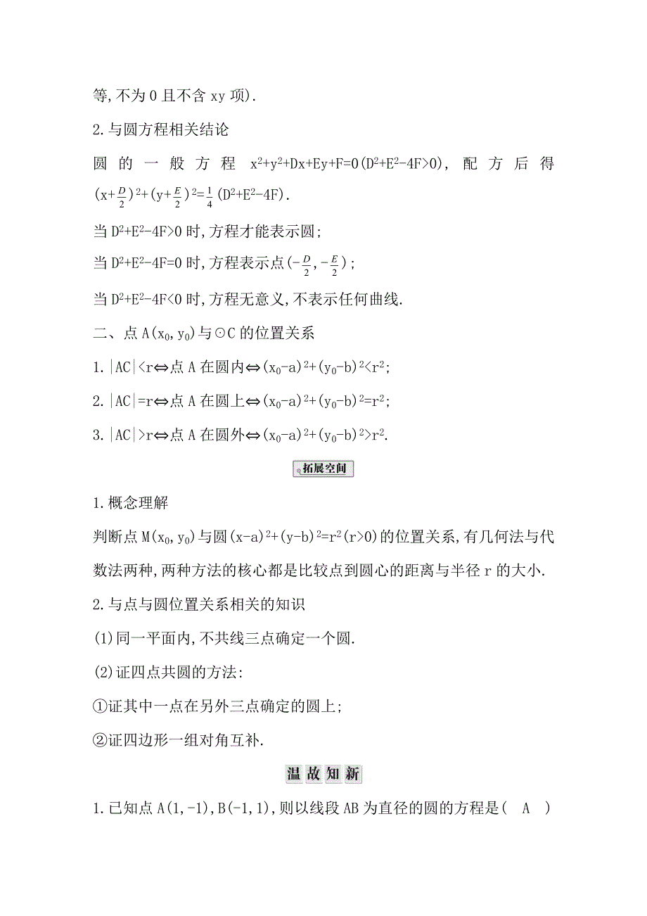 2020届高三数学（浙江专用）总复习讲义：第十一章 第二节　圆的方程 WORD版含答案.doc_第3页