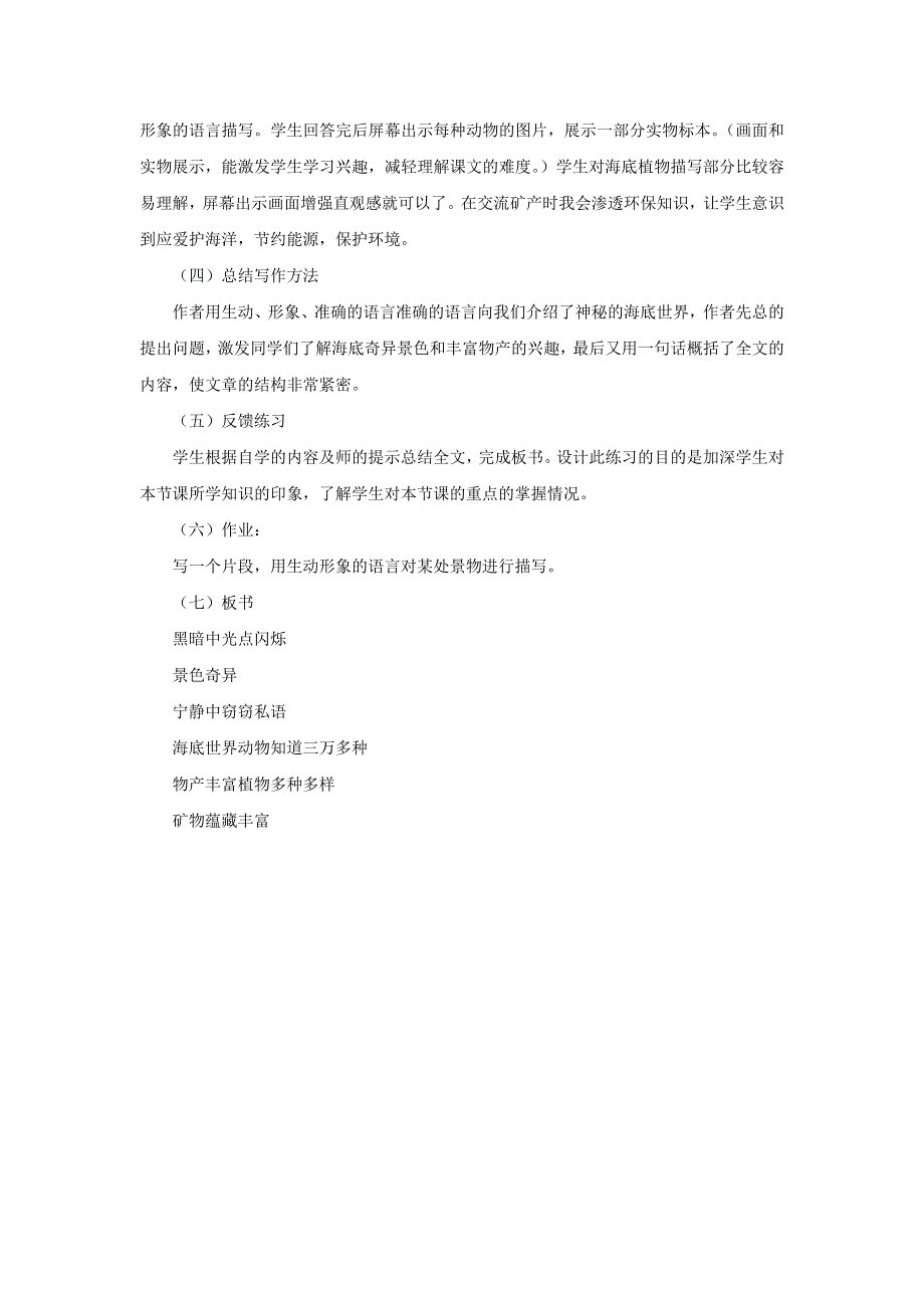 2022三年级语文下册 第7单元 第23课 海底世界说课稿 新人教版.doc_第3页