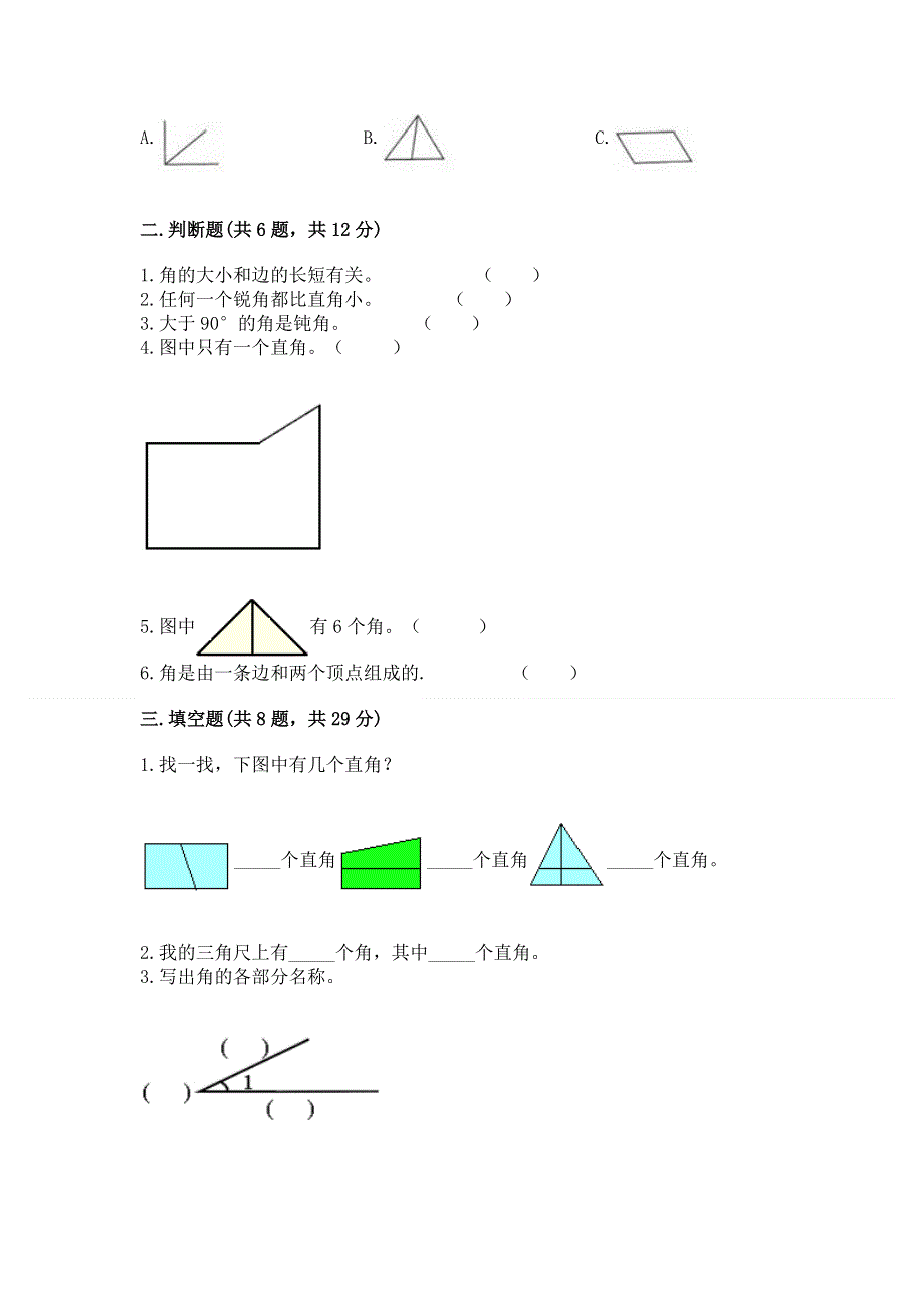 小学数学二年级《角的初步认识》同步练习题（巩固）word版.docx_第2页