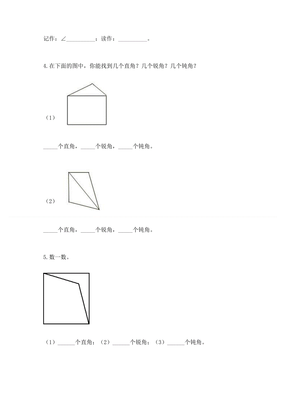 小学数学二年级《角的初步认识》同步练习题（巩固）word版.docx_第3页