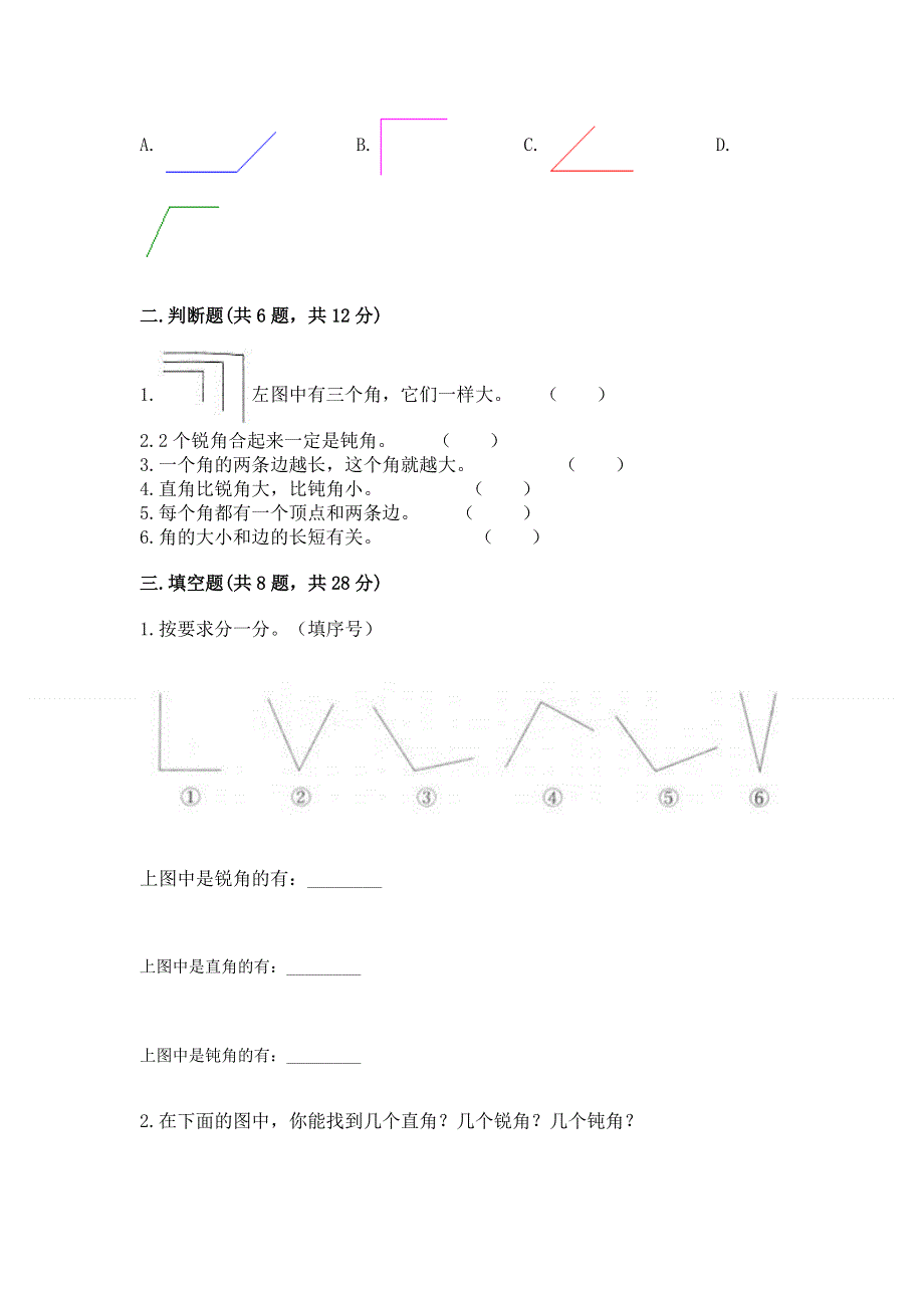 小学数学二年级《角的初步认识》同步练习题（综合题）.docx_第2页