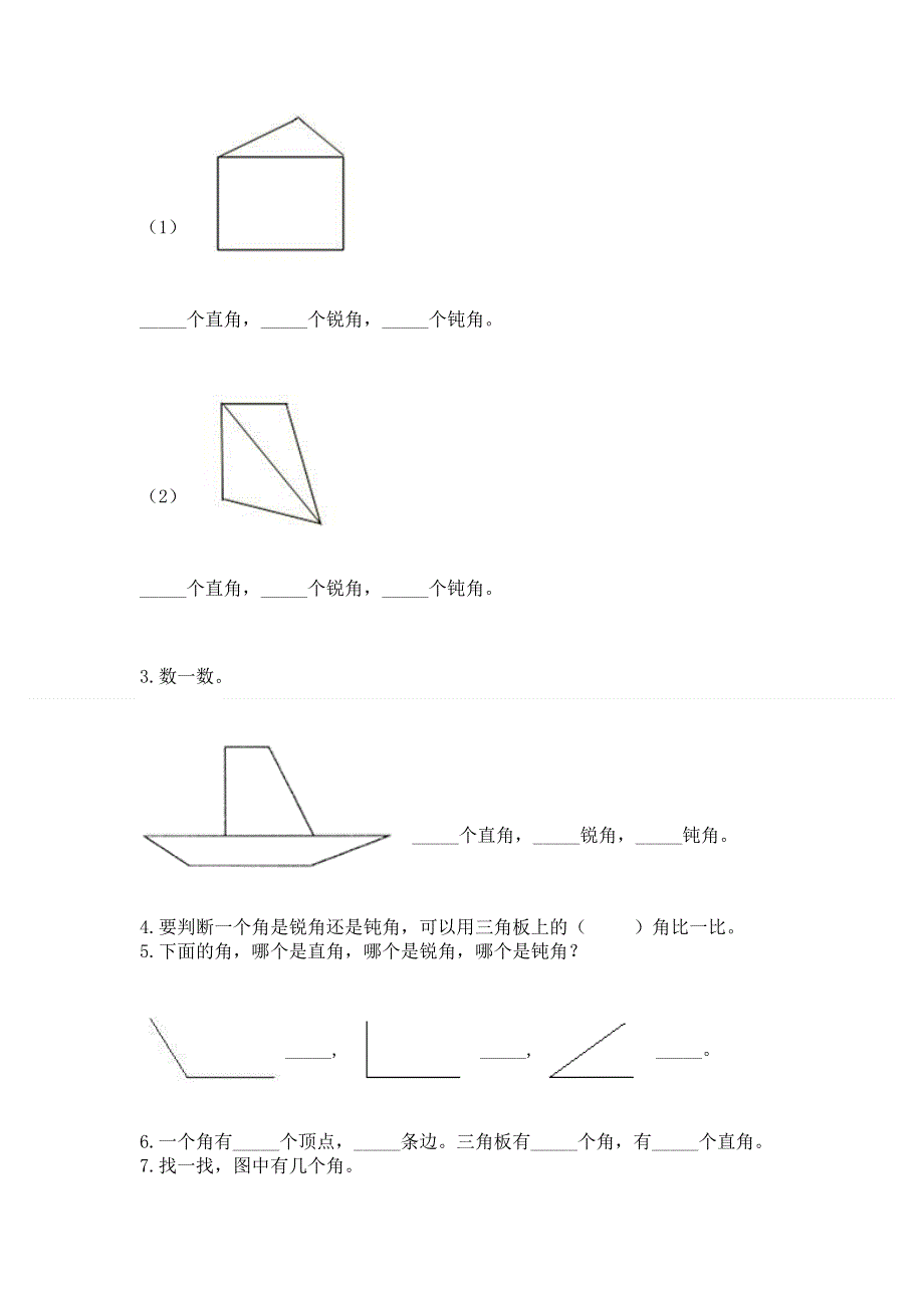 小学数学二年级《角的初步认识》同步练习题（综合题）.docx_第3页