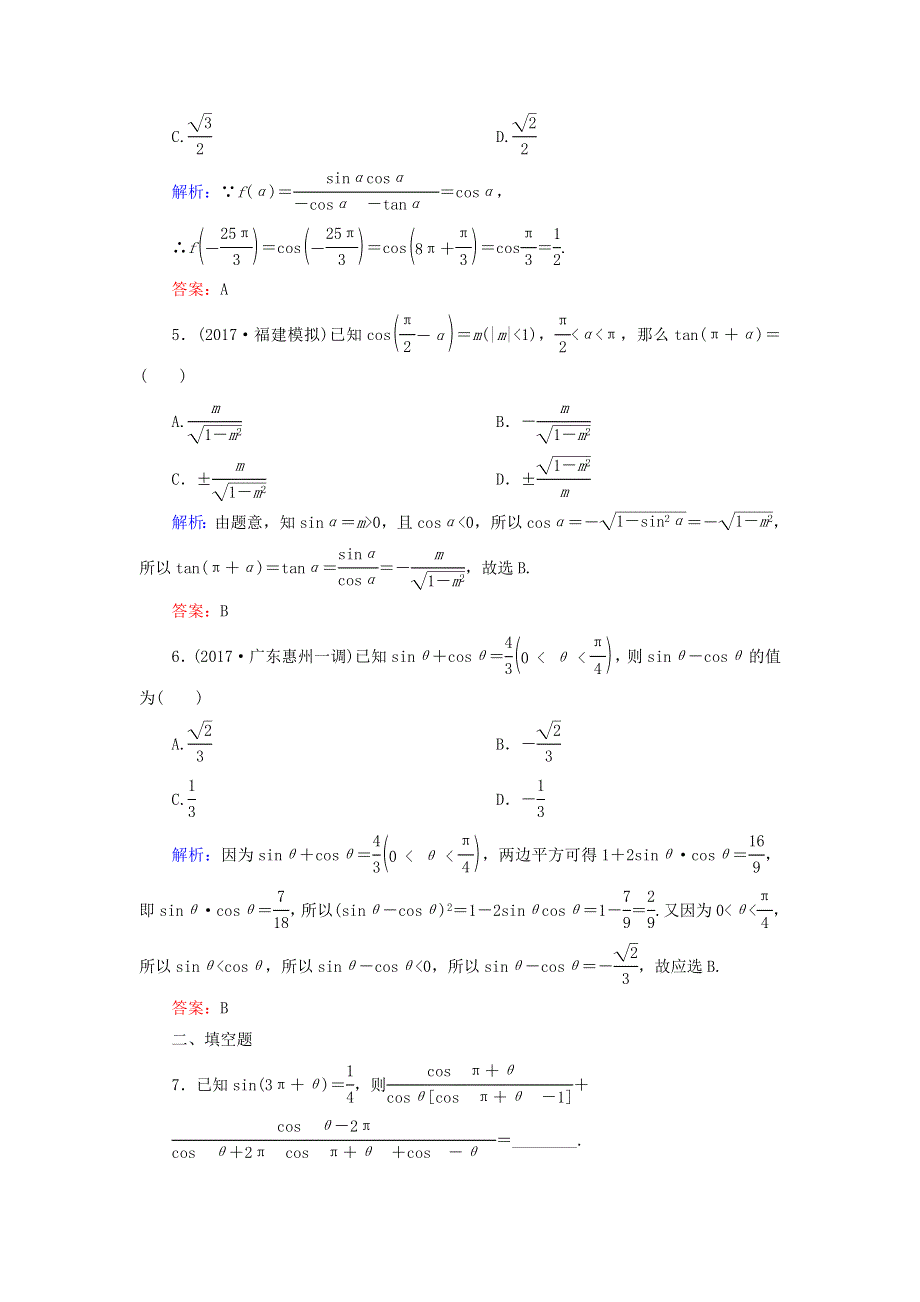 2018届高考数学（文）大一轮复习检测：第三章 三角函数、解三角形 课时作业19 WORD版含答案.DOC_第2页